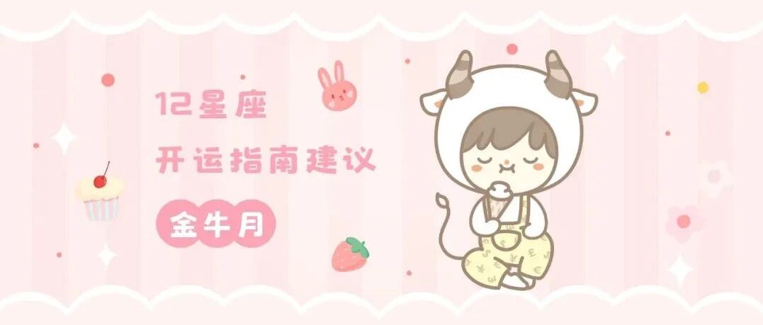 [情報] Alex是大叔 2022年金牛月開運指南