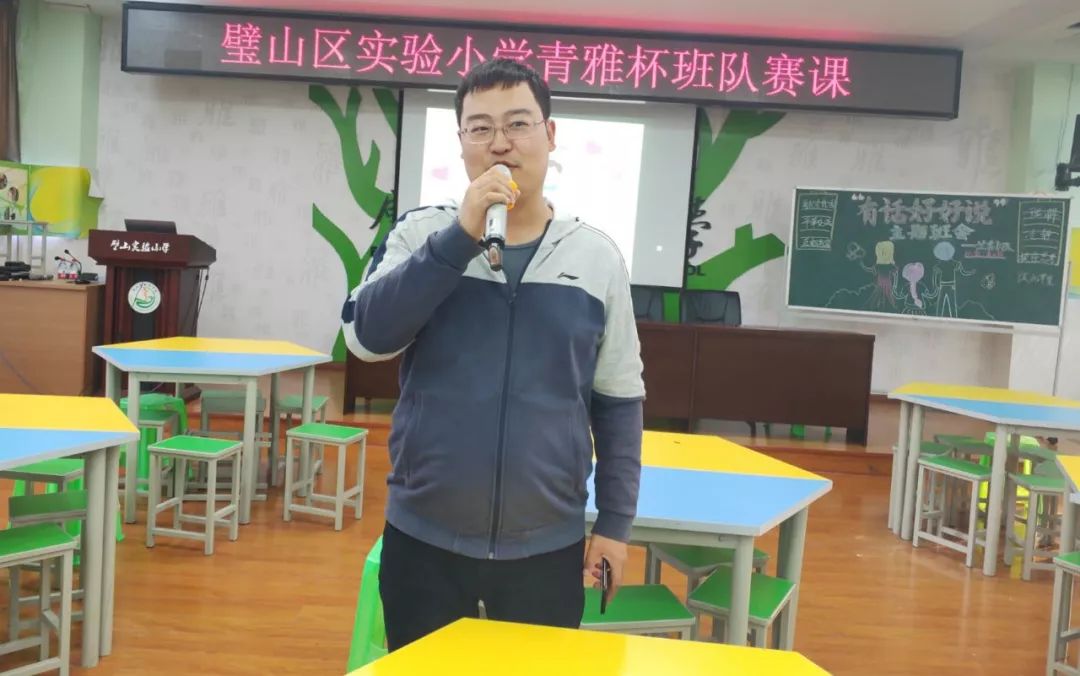 璧山区实验小学青雅杯班队课赛课活动