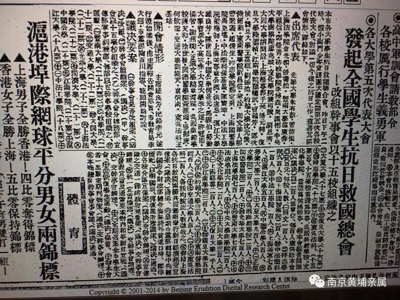 1931年10月5日上海申报第13版刊登《各大学第五次代表大会  发起全国学生抗日救国总会》--改组幹事会以十五校组织之    同文书院华人部曹聚義为幹事
