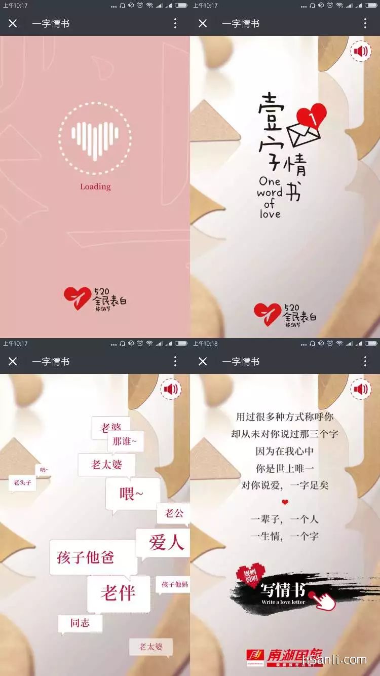①策划上,图片生成类,这是南湖国旅推出的"一字情书抵千金"活动的