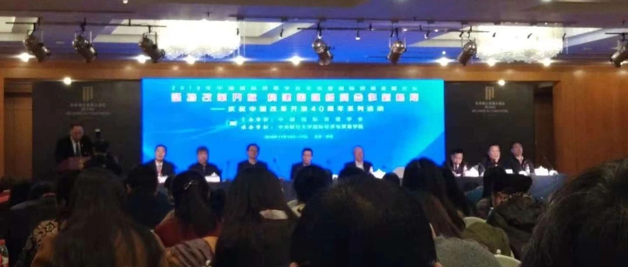 我会会长于震连任中国国际贸易学会学会理事