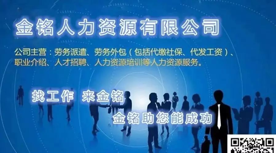 顺平县“金铭人力资源”今日招聘信息