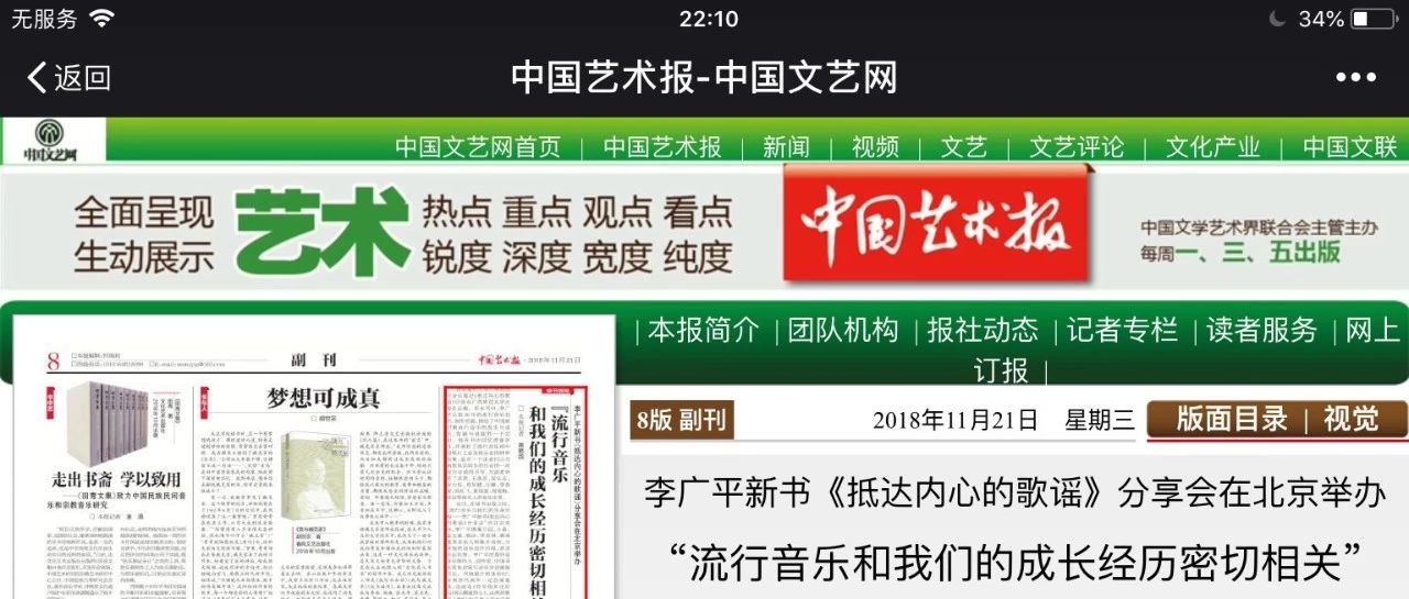 《中国艺术报》报道:“流行音乐和我们的成长经历密切相关”