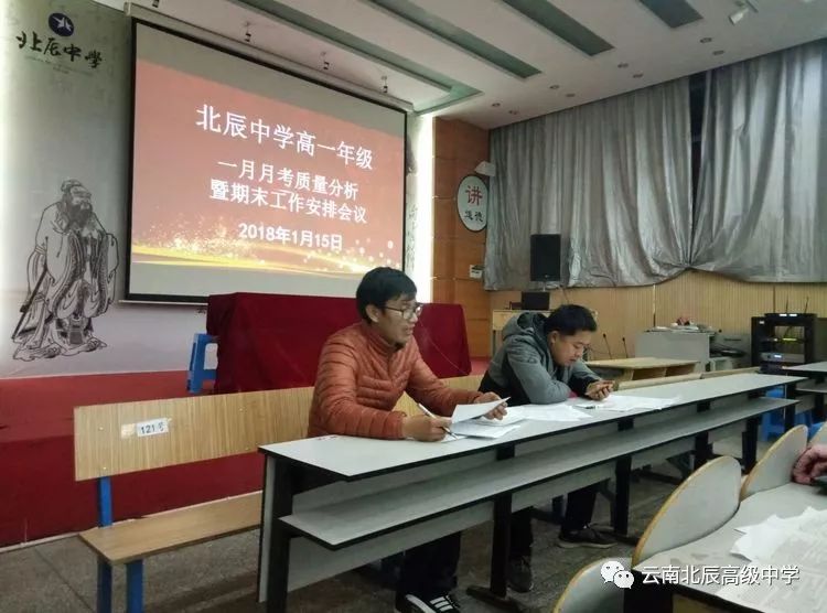 云南北辰高级中学_校园新闻_【年级会议】凝心聚力商良策,通力合作迎