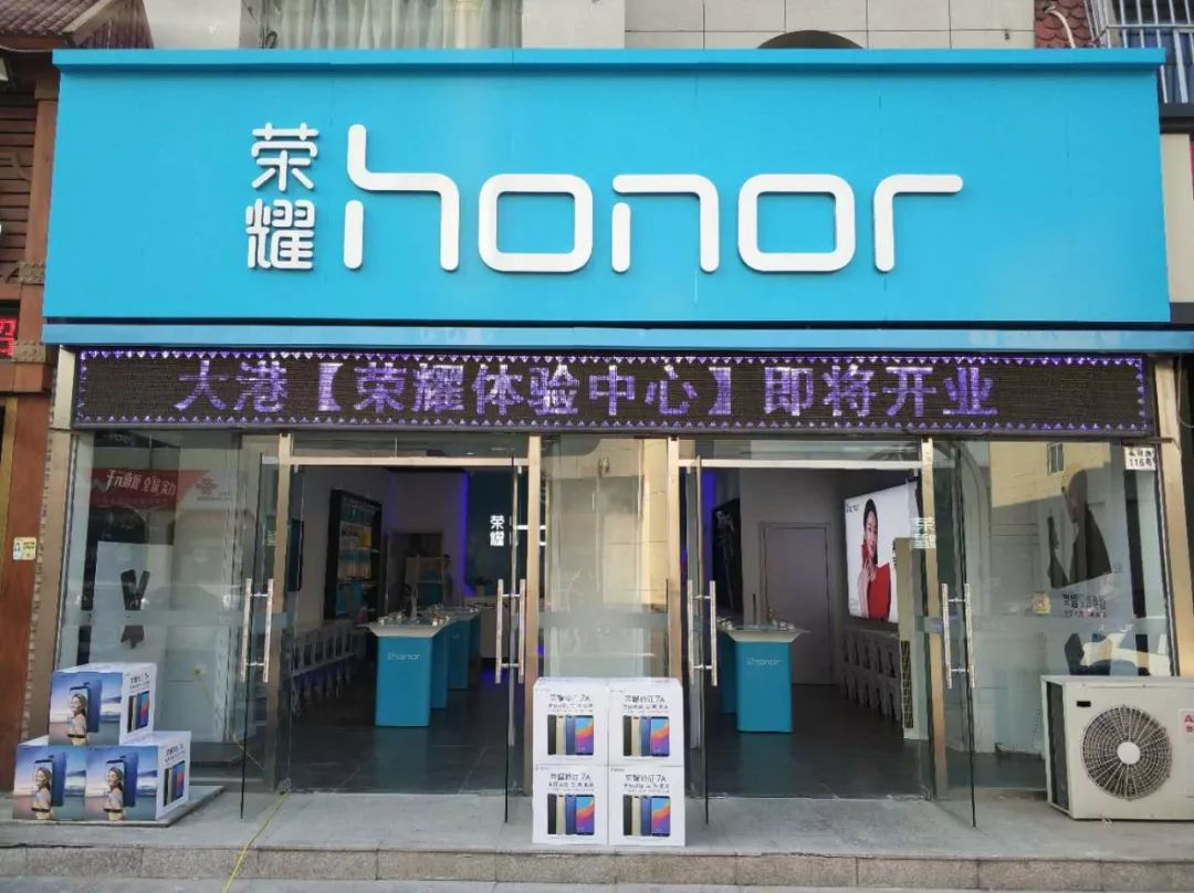 荣耀官方授权店 4月27日开业大吉