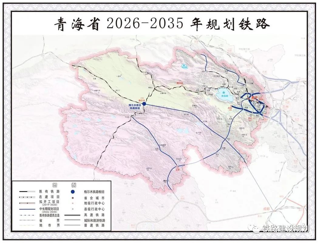 到2035年,市(州)级政府所在地全部实现铁路通达,西宁,格尔木两个全国