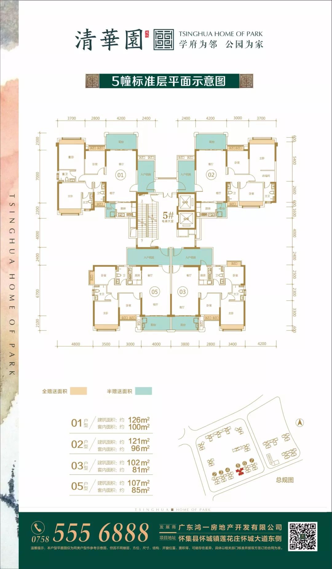 中秋当天怀集清华园567栋开盘套内价格6600元㎡