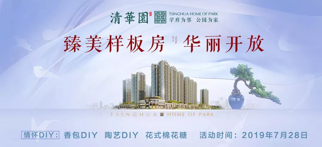 清华园臻美板房明日开放丨全城静待清华园邀您品鉴美好生活
