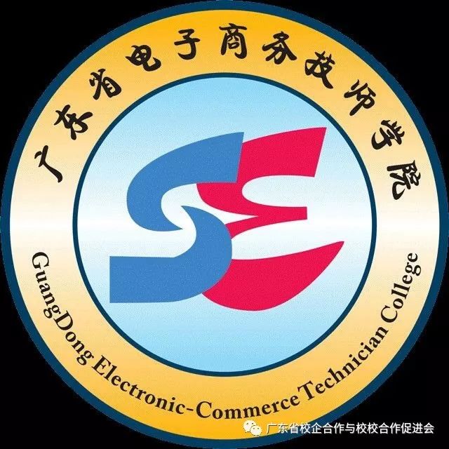 广东省技师学院 44. 广东粤东技师学院45.广东省电子商务技师学院
