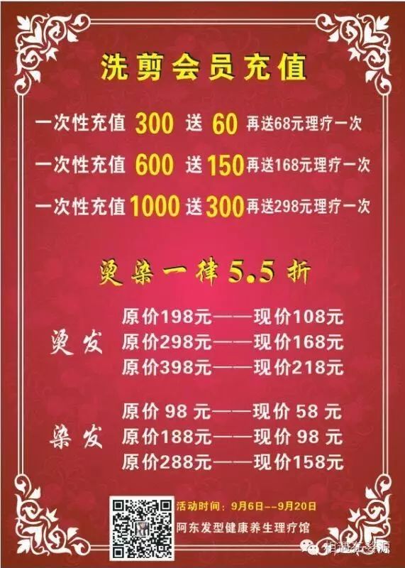 阿东发型健康养生理疗馆9月6日隆重开业转发即送洗发水一瓶