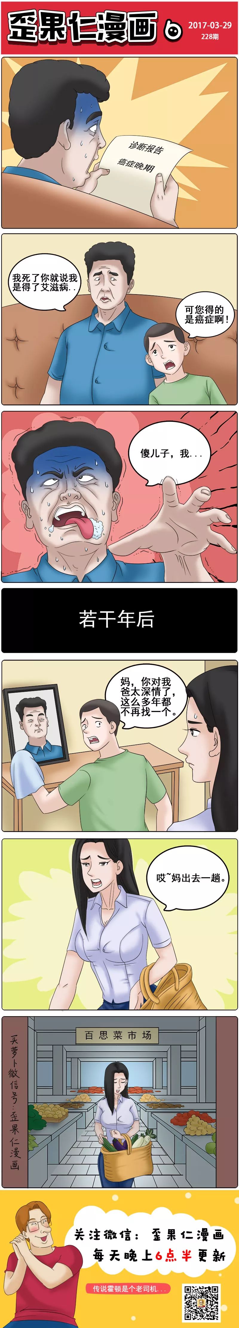 父亲临走一句话,母亲守了半辈子寡!【歪果仁漫画】