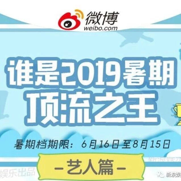 李现、肖战、王一博...谁是2019暑期顶流之王?