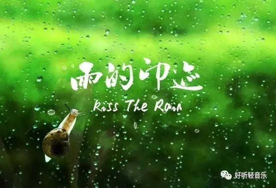 《雨的印记》致敬时光,献给独一无二的你