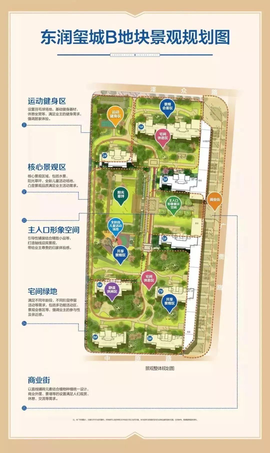 东润玺城景观规划 