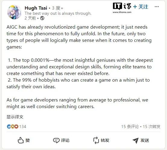 米哈游创始人蔡浩宇:AIGC 将彻底改变游戏开发行业,除天才和爱好者外建议转行