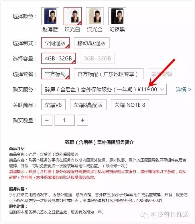 碎屏险荣耀_荣耀手机怎么买碎屏险_荣耀碎屏保怎么买