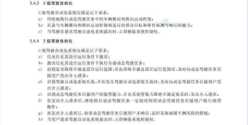 《汽车驾驶自动化分级》文件内容