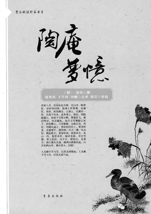 陶庵梦忆(卷五)