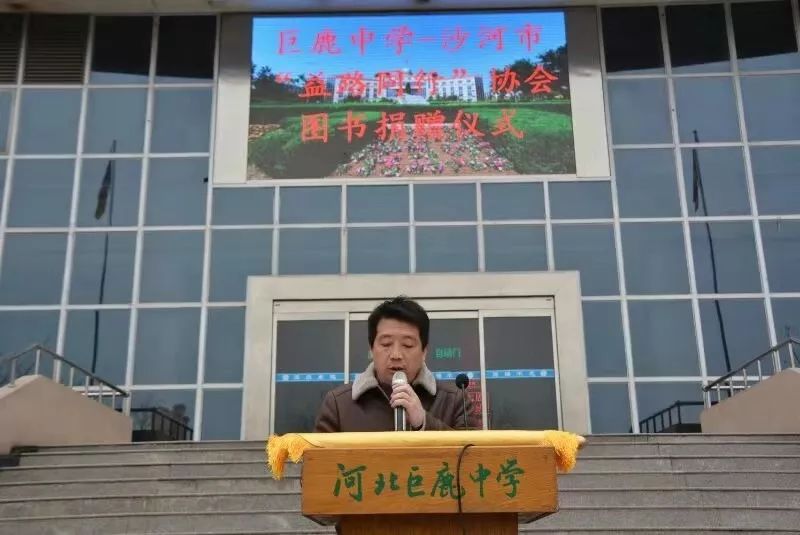 "沙河市益路同行协会"到邢台巨鹿中学赠送秦东魁老师著作《做个有福人