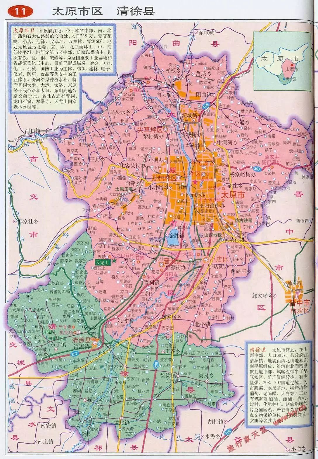 清徐现在是太原市下辖的县
