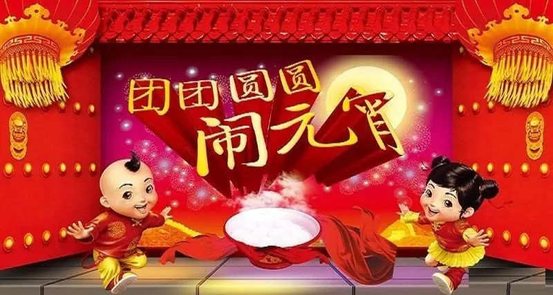 FM97.5恭祝大家元宵节快乐!