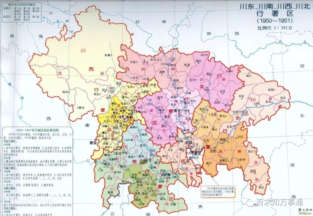 1950年四川地图(四个行署,西边是西康省)图片