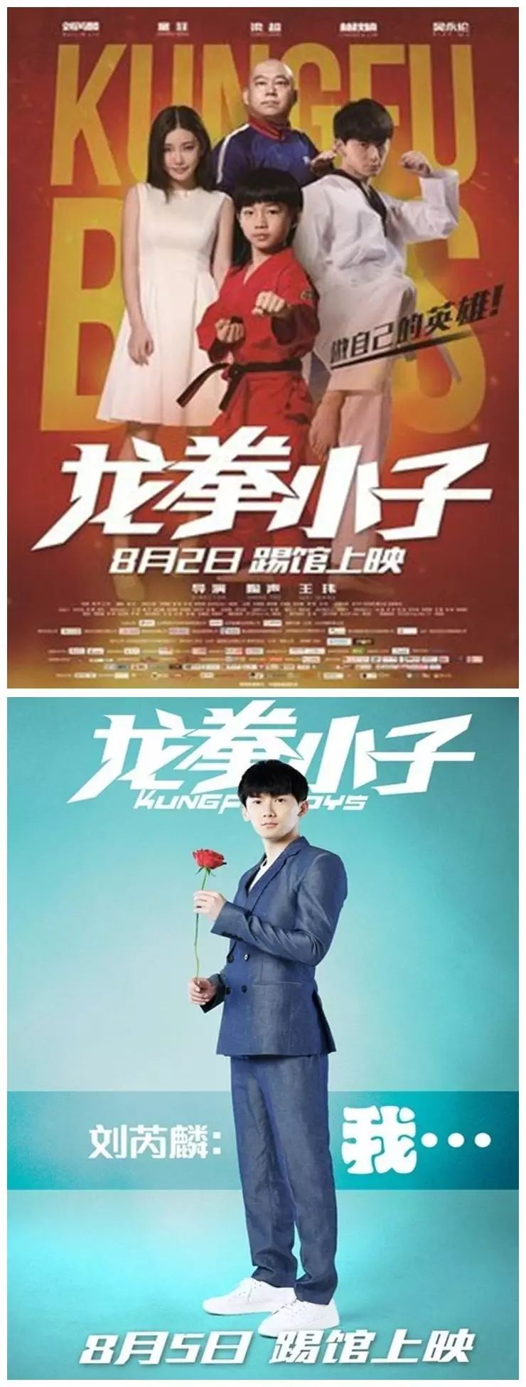 影片讲述了从小在美国长大的林秋楠带着"超级英雄梦"回到中国,和舅舅
