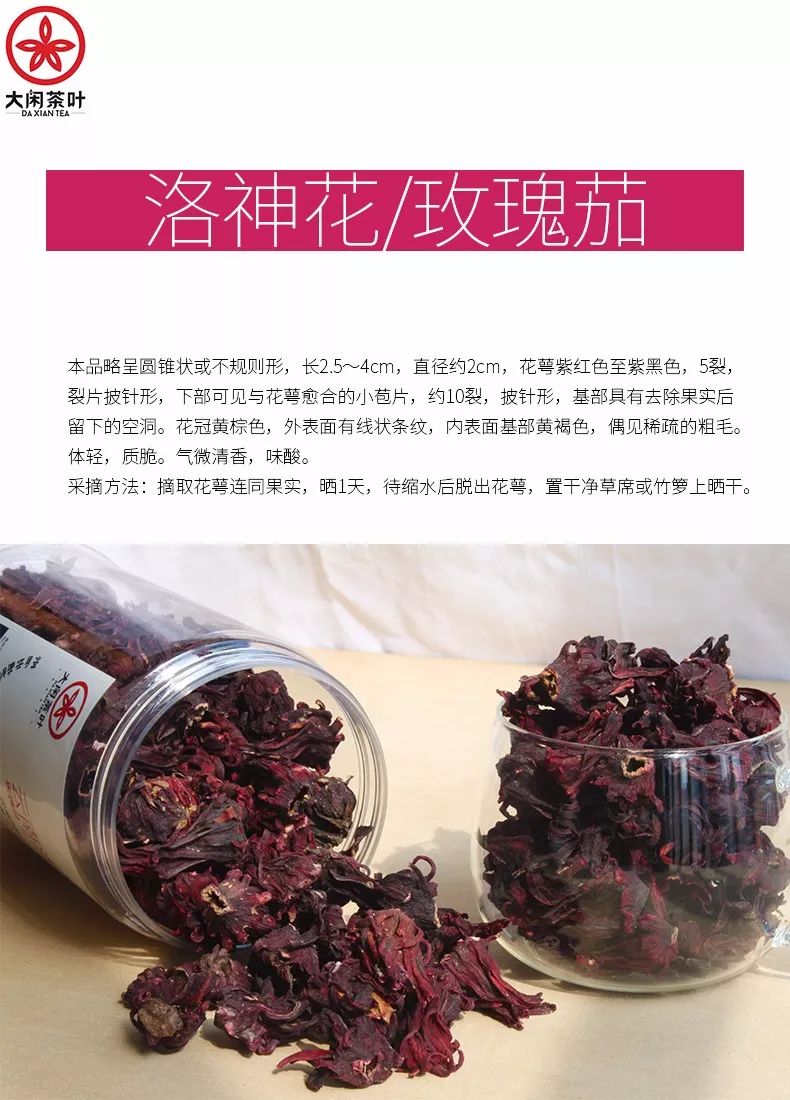 5,消斑美容   洛神花茶具有消斑美容的功效;茶中所含的蛋白质