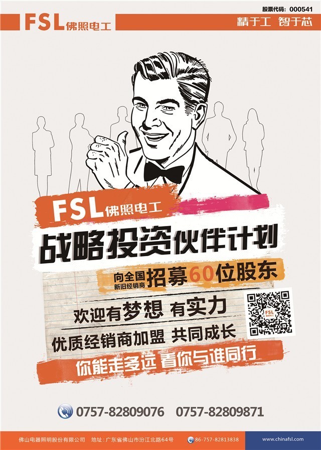 好消息| 佛照电工全国招募60位经销商股东