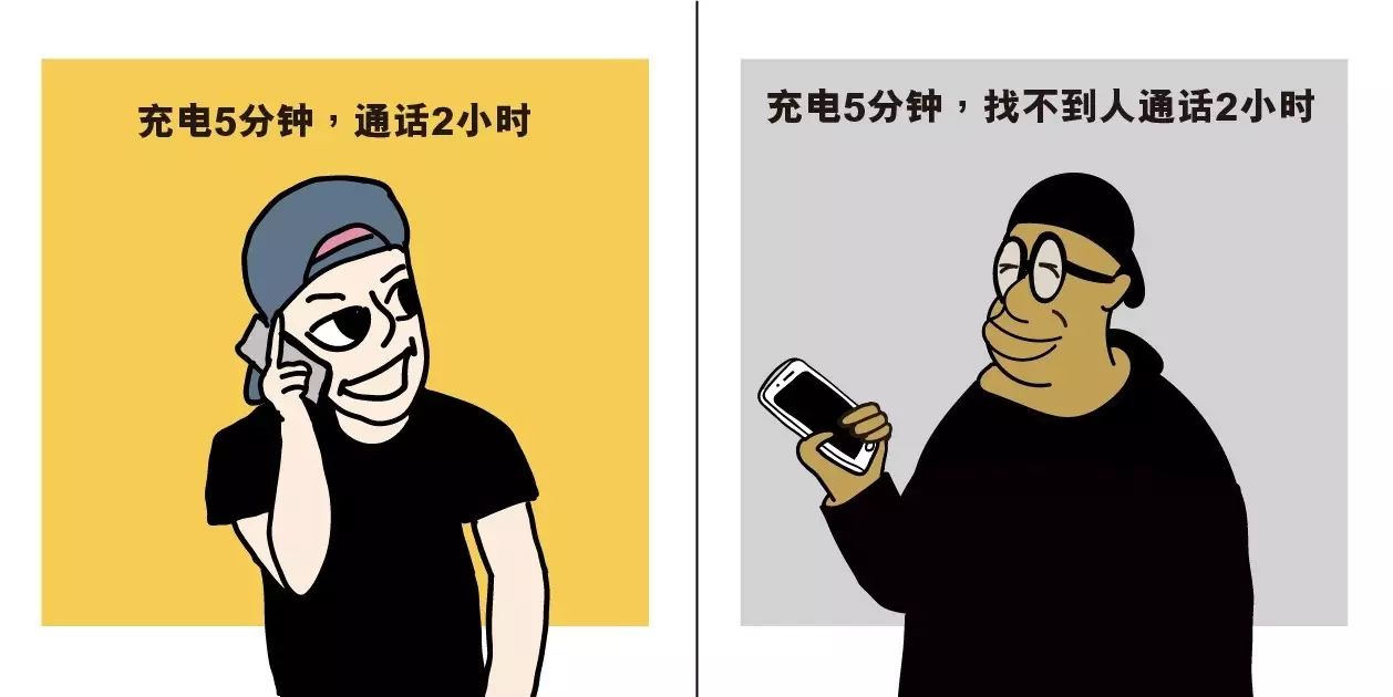 充电5分钟,找不到人通话2小时