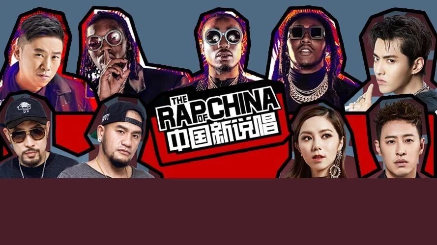 《中国新说唱》Rapper们成最强带货王?但这并不是我想看到的!