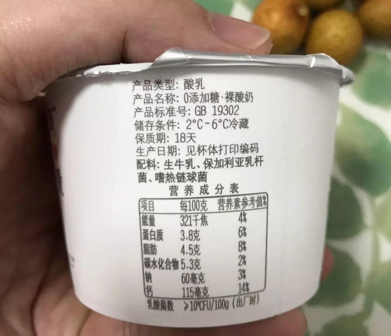 它们的含钙量基本上是:奶酪 > 酸奶 ≈ 牛奶 这样的配料列表和营养