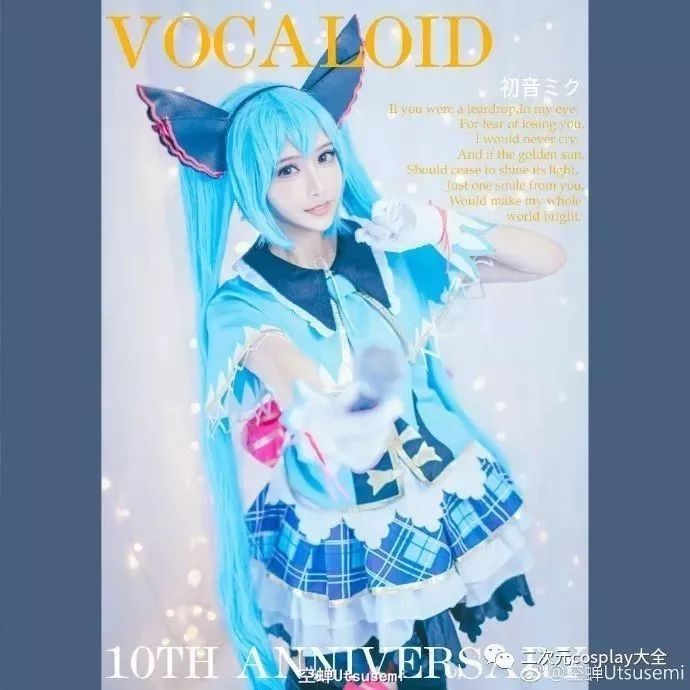 V家初音未来10周年,想和miku一起歌唱吗?