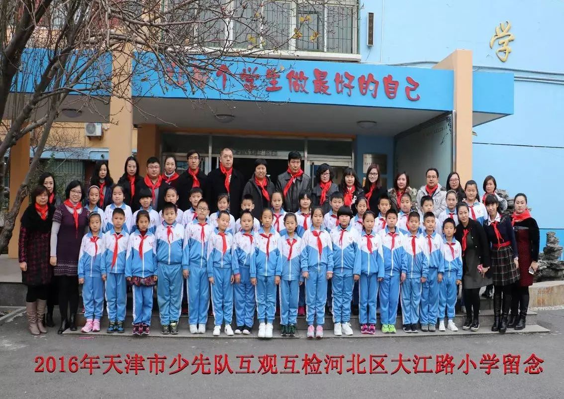 天津市少先队工作调研组走进河北区大江路小学