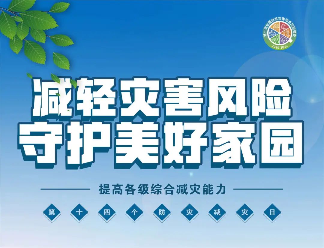 阳西县2022年防灾减灾宣传周系列活动进行中