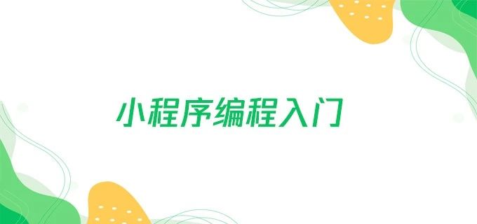 编程基础：学习编程并完成 5 个小项目