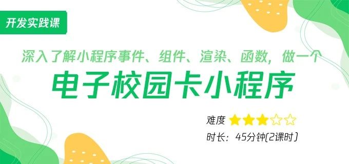 小程序编程基础：组件、渲染、函数