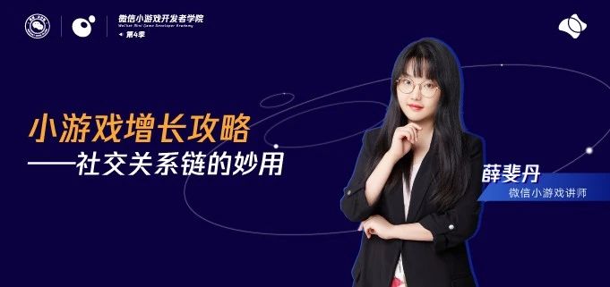 小游戏增长攻略——社交关系链的妙用