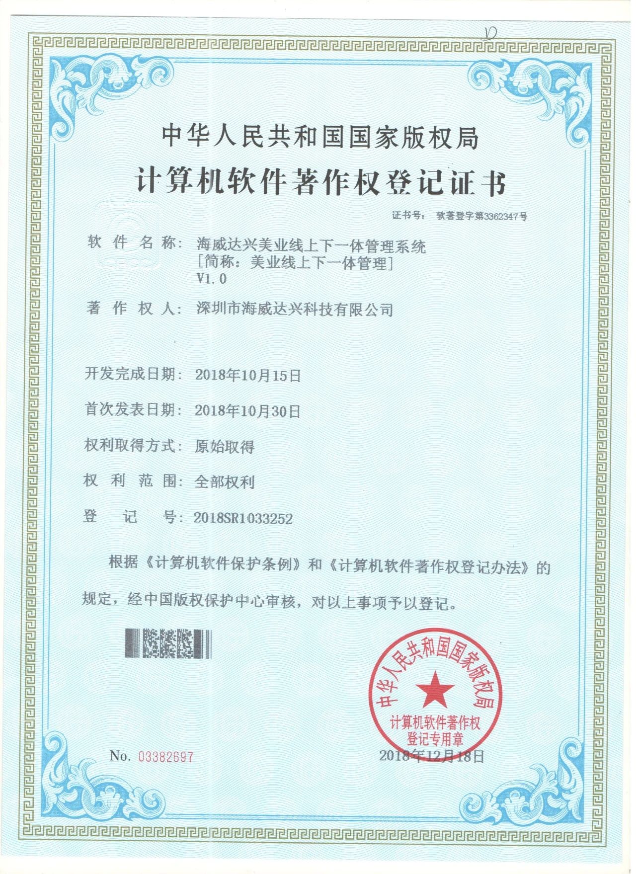深圳市海威达兴科技有限公司
