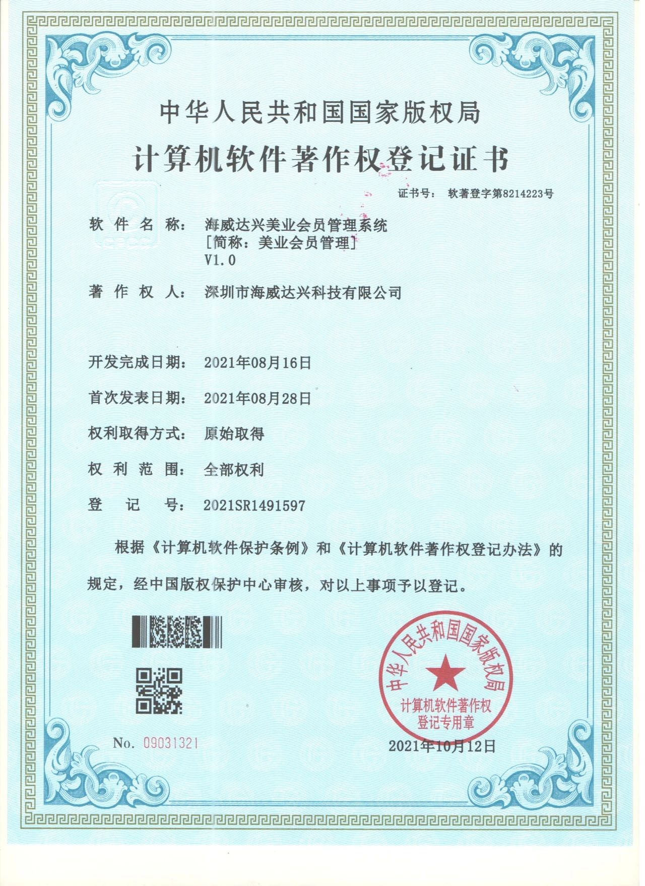 深圳市海威达兴科技有限公司