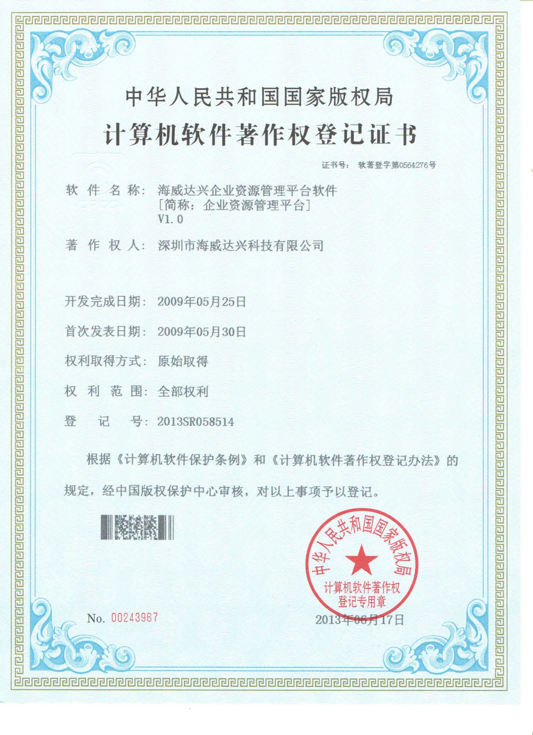深圳市海威达兴科技有限公司