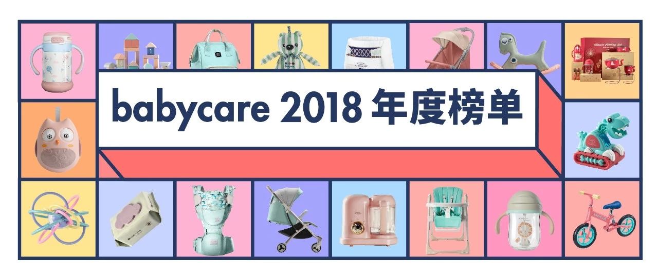 babycare 2018ллİ| 긣