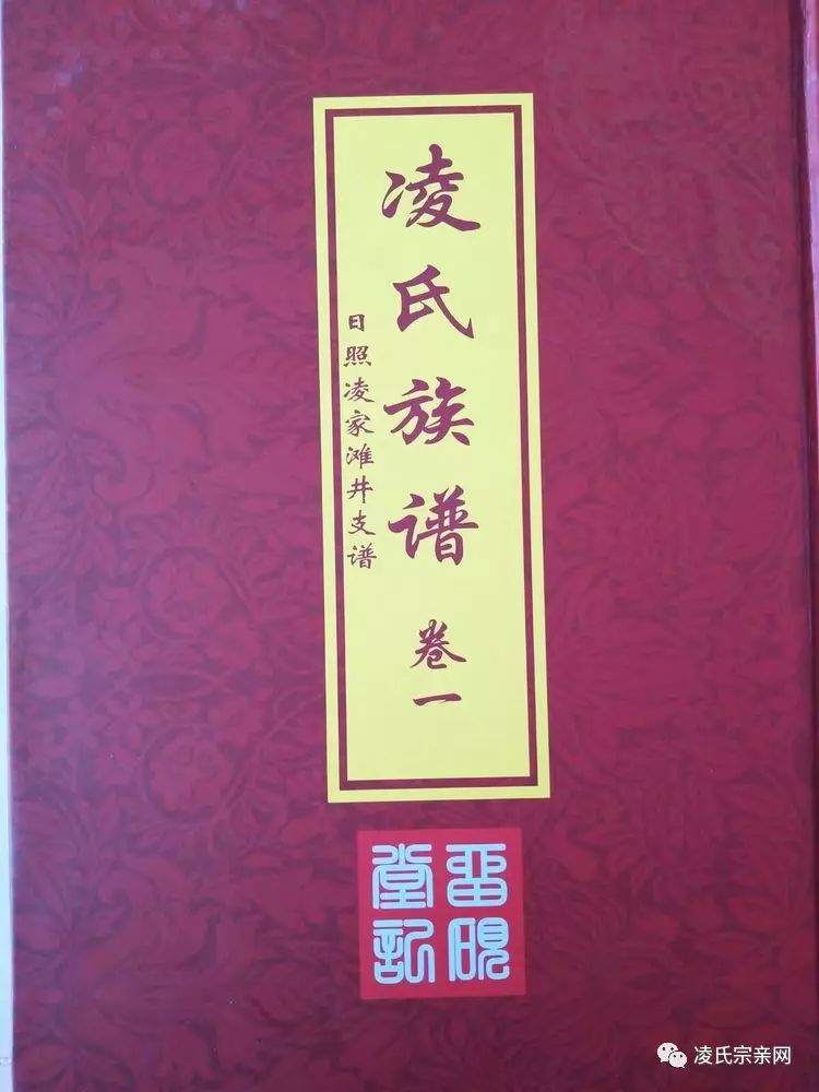 山东日照凌家滩井凌氏族谱拜谱暨祭祖仪式