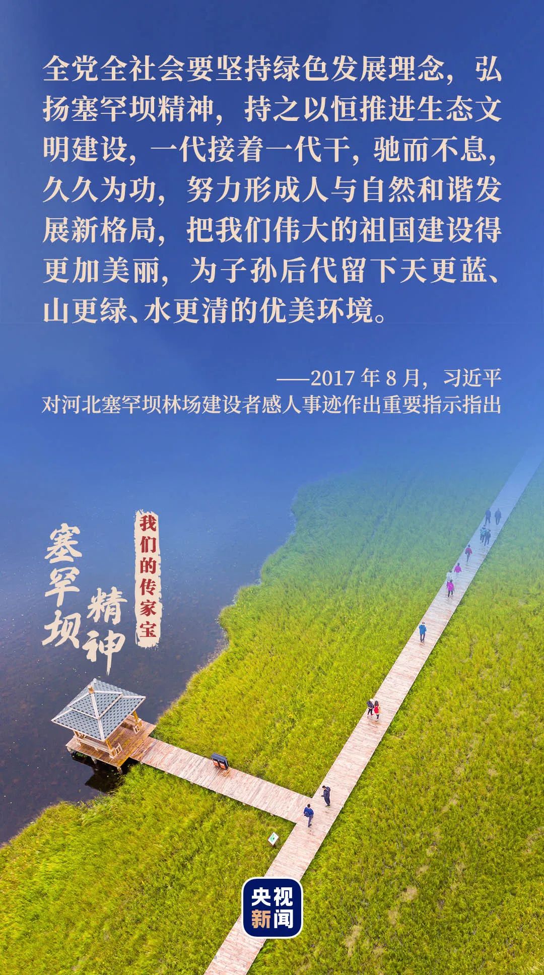 党史百年学习园地41塞罕坝精神