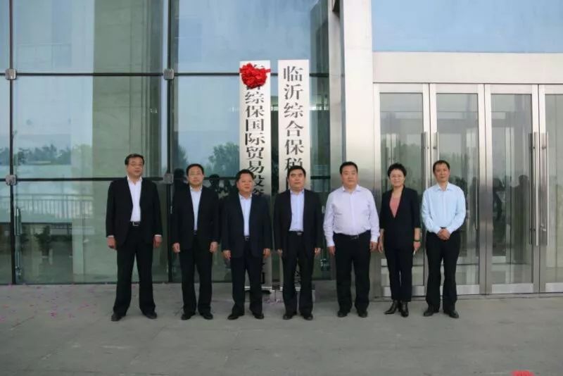 我区举行临沂综保国际贸易投资开发有限公司揭牌仪式
