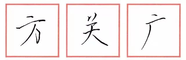 界笔顺_饲字的笔顺字的笔顺_一年级笔顺表26个笔顺
