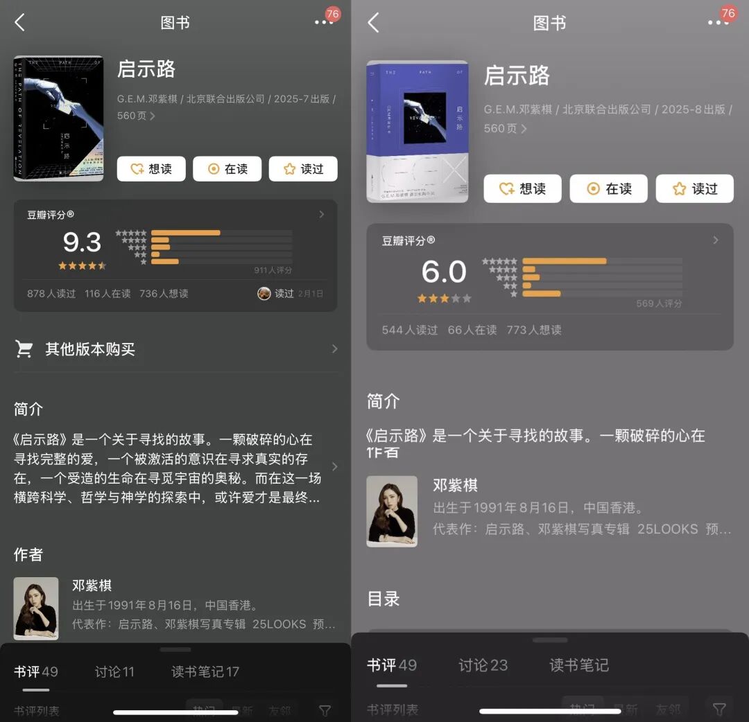 《启示路》精装版（左）和平装版（右）的豆瓣评价呈现出迥异的画风。资料图