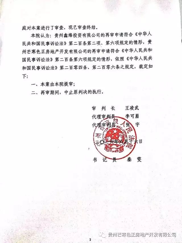 涉"威宁县县长陈波滥用职权,涉嫌贪腐"的举报已被相关