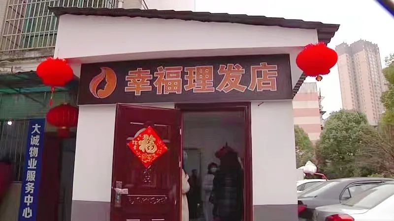 三感社区乌当区观溪路街道有家幸福理发店