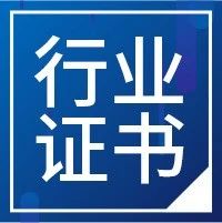 从事建筑行业3年可以考什么证